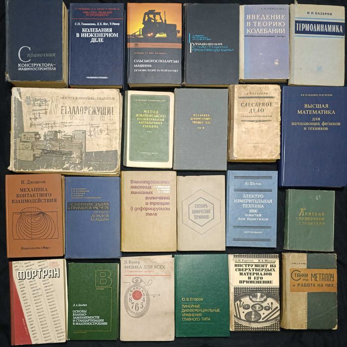 Різна технічна література та література з точних наук лот 25.55