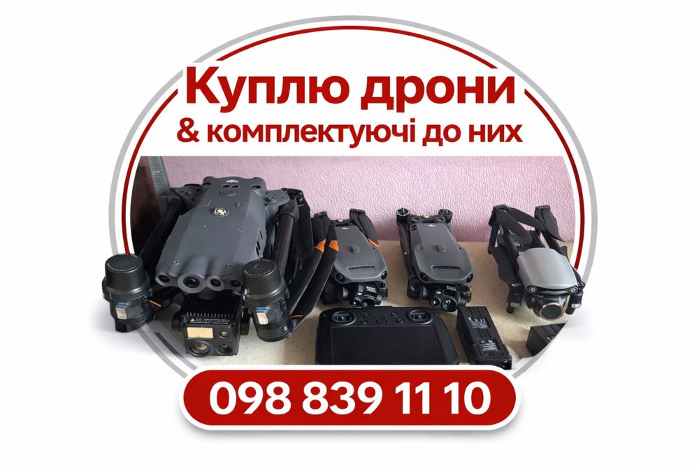 Купим ваш дрон. Dji:mavic 3,3pro,3t; Autel и другие(КР)