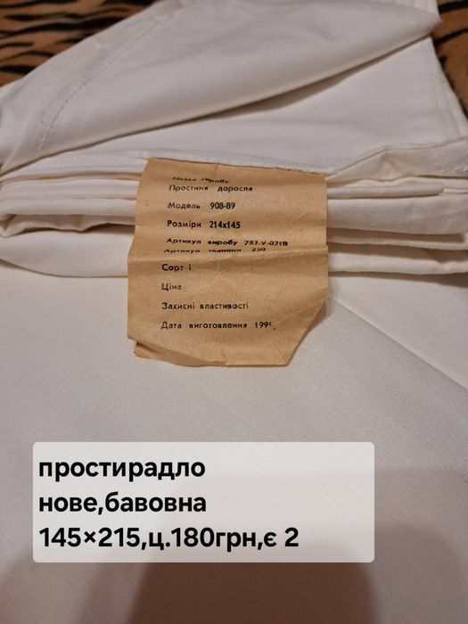 Простирадла ,новi,наволочки