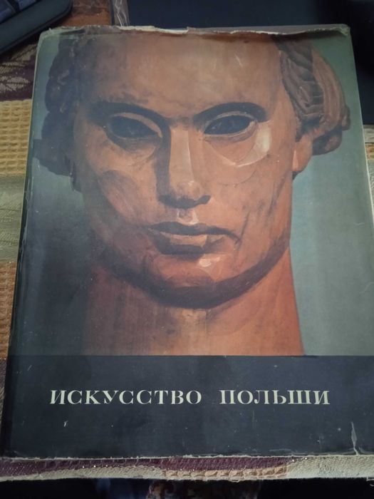 Искусство Польши. Альбом. 1974
