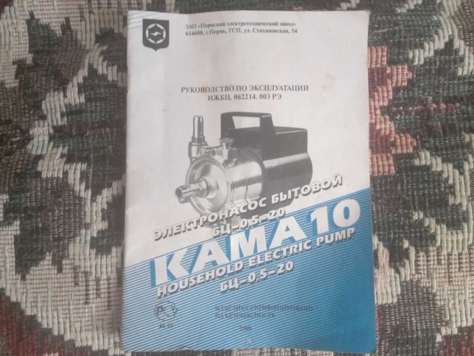 Элекронасос Кама-10