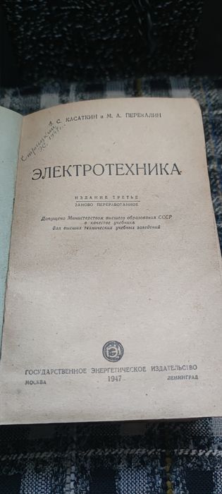 Книжка "Электротехника"