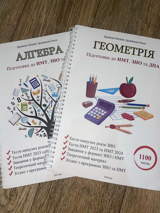 Довідники доя НМТ