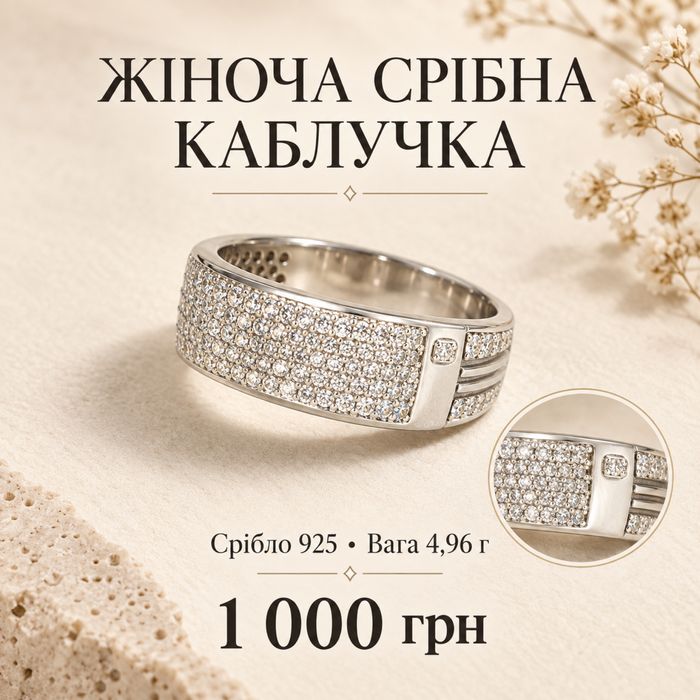 Каблучка жіноча срібна декорованна