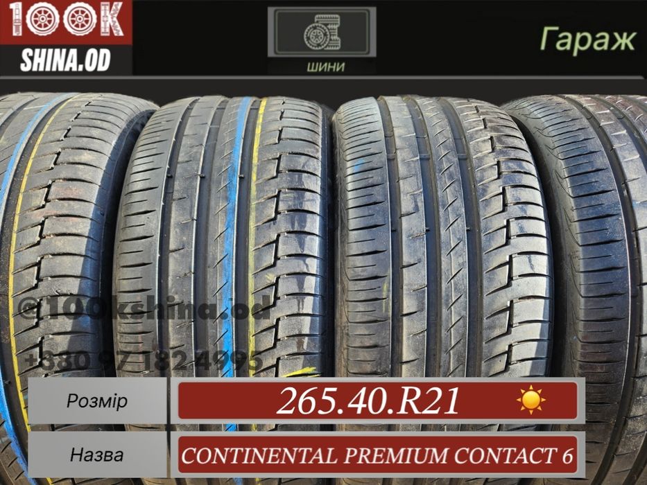 Шины БУ 265 40 R 21 Continental premium contact 6 комплект лето