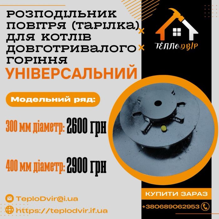 Пальник для котла розподільник повітря Egurra Stropuva Swag