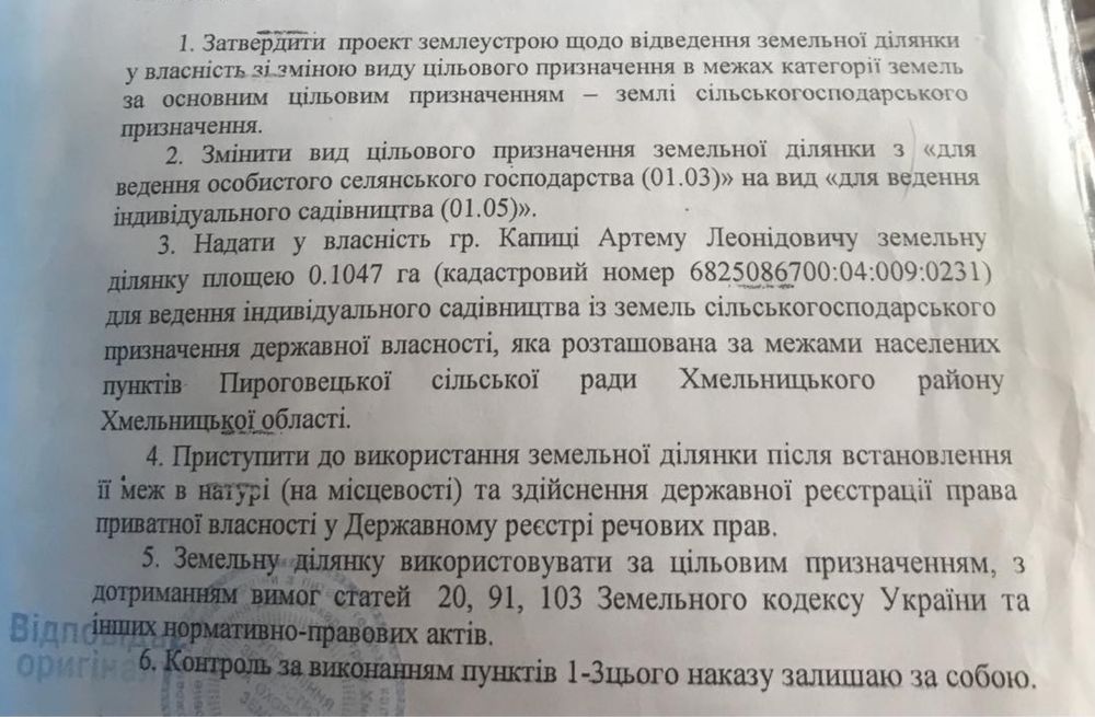 Земельна ділянка 10 соток