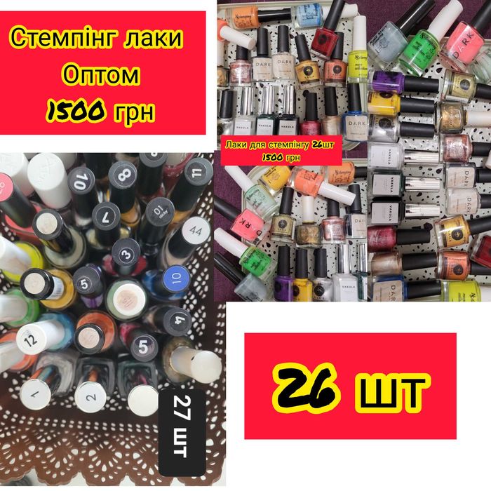Гель-лаки,  бази, гелі, топи,техніка,дизайн , розхідники- все як новий стан