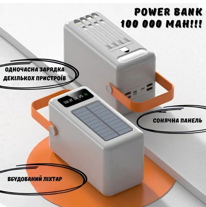 Надпотужний повербанк 120000mAh