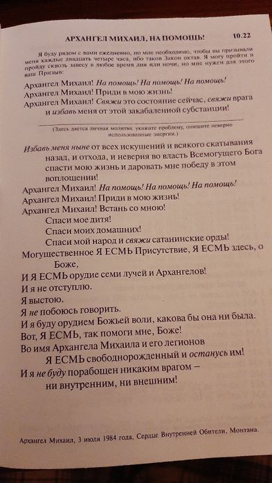 Профет Марк и Элизабет "Книга велений Вознесенных Владык, медитации"