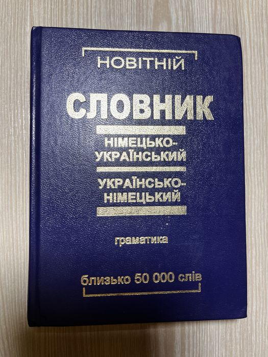 Новітній словник німецько-український українсько-німецький 2006 року