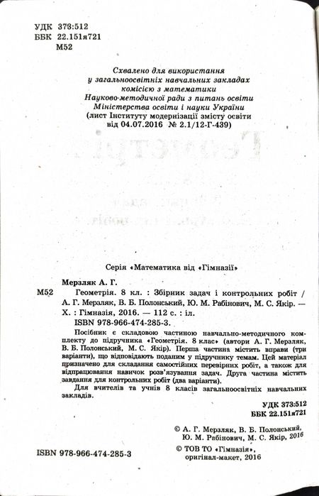Книга Геометрія 8 клас. Збірник задач і контрольних робіт. А. Мерзляк, В. Полонський