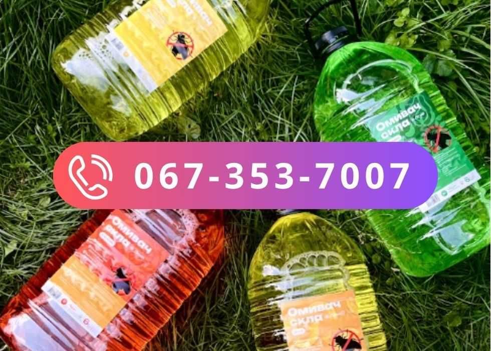 Омивач скла | купити омивайку | літній омивач | антимошка | виробник | опт та роздріб