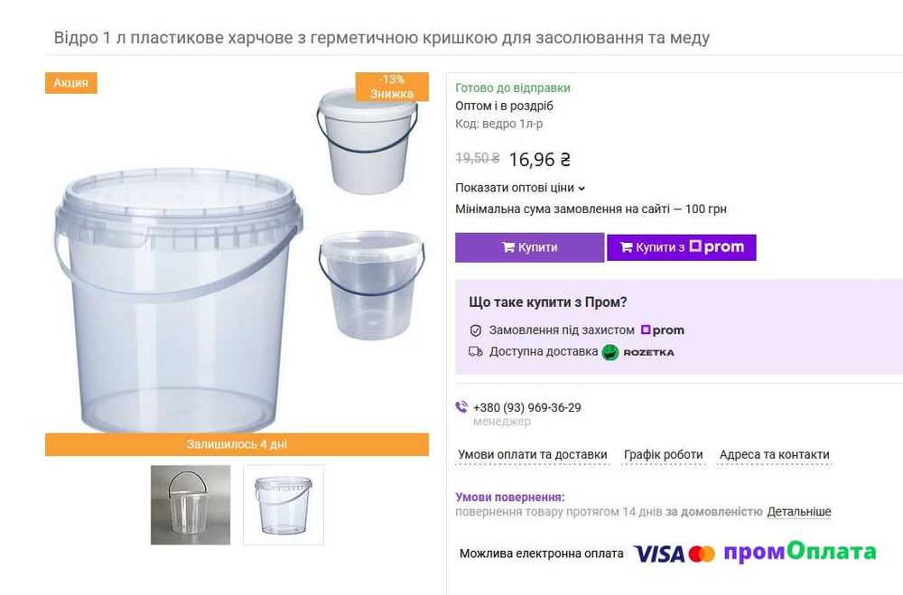 Відро 1 л пластикове харчове з герметичною кришкою тара для ягід