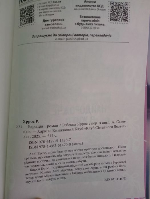 Ребекка Яррос Варіація