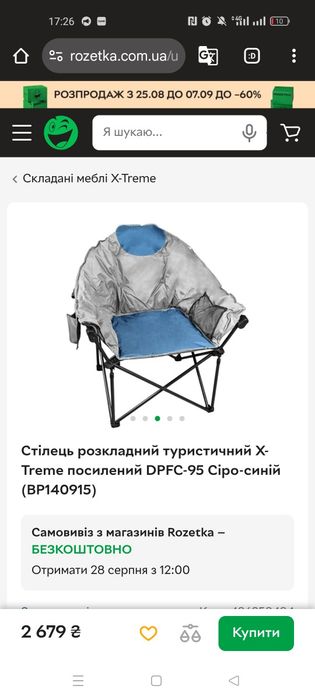 Стул розкладной туристичний усилиный DPFC-95