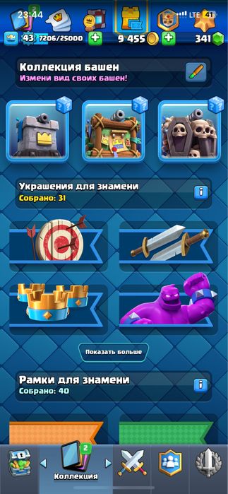 Хороший акаунт клеш рояль