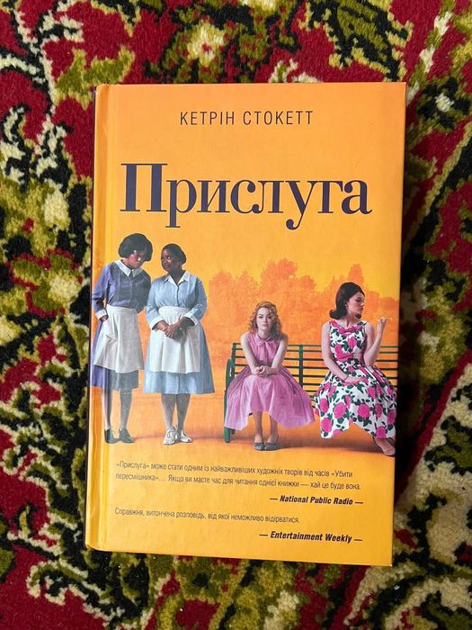 Книга "Прислуга"