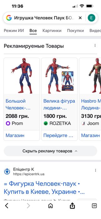 Продам игрушку SPIDER-MEN. Новая.
