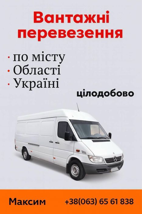 Грузоперевозки. Вантажні перевезення