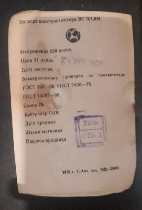 Szybkowar z czasów  PRL