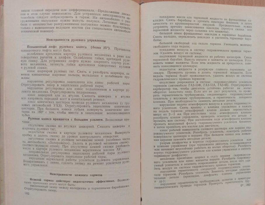 Книга «Справочник ВОДИТЕЛЯ АВТОМОБИЛЯ» Авторы Милушкин, Плеханов. 1968