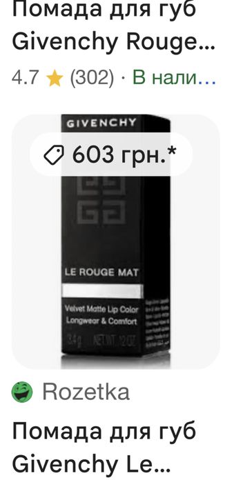 Помада оригинал Givenchy mini