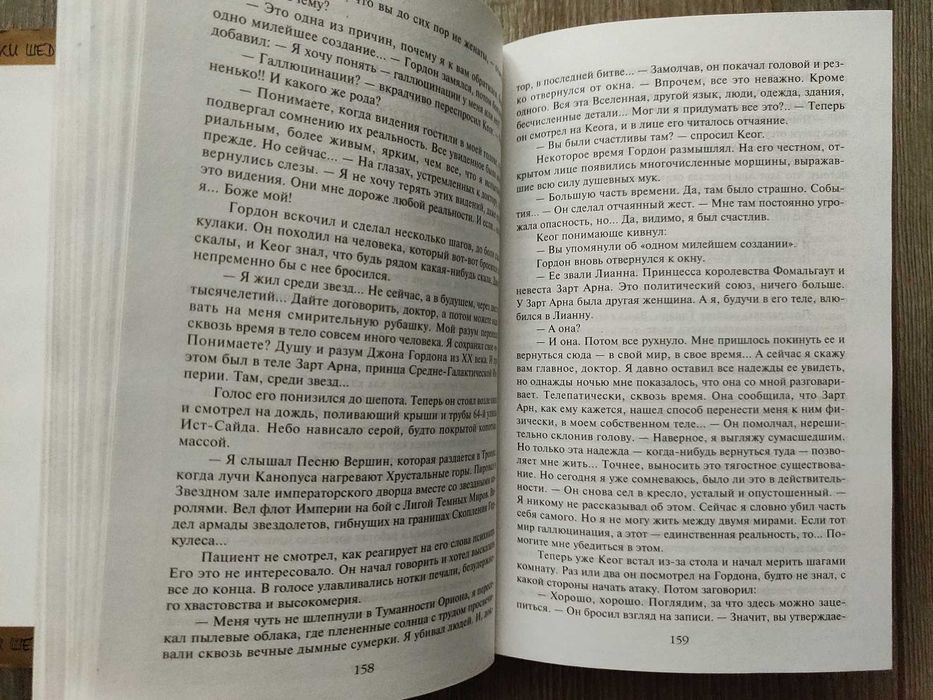 Эдмонд Гамильтон. Звёздные короли.