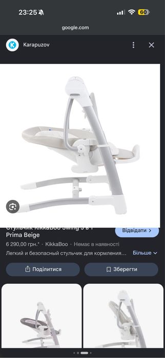 Стілець для годування 3в1, гойдалка