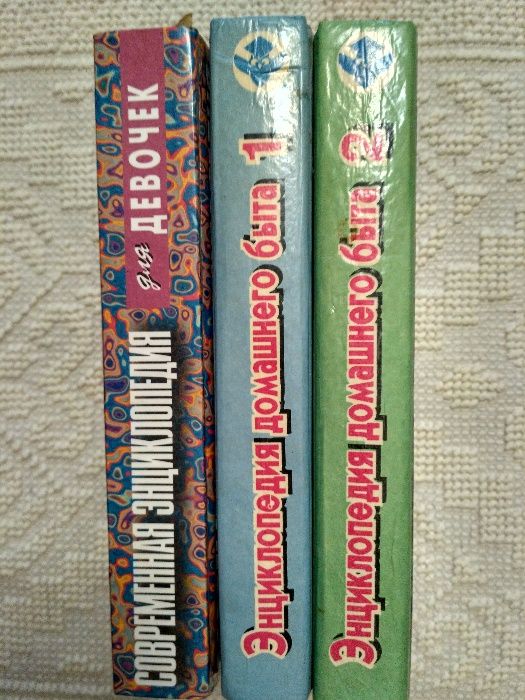 "Энциклопедия домашнего быта"