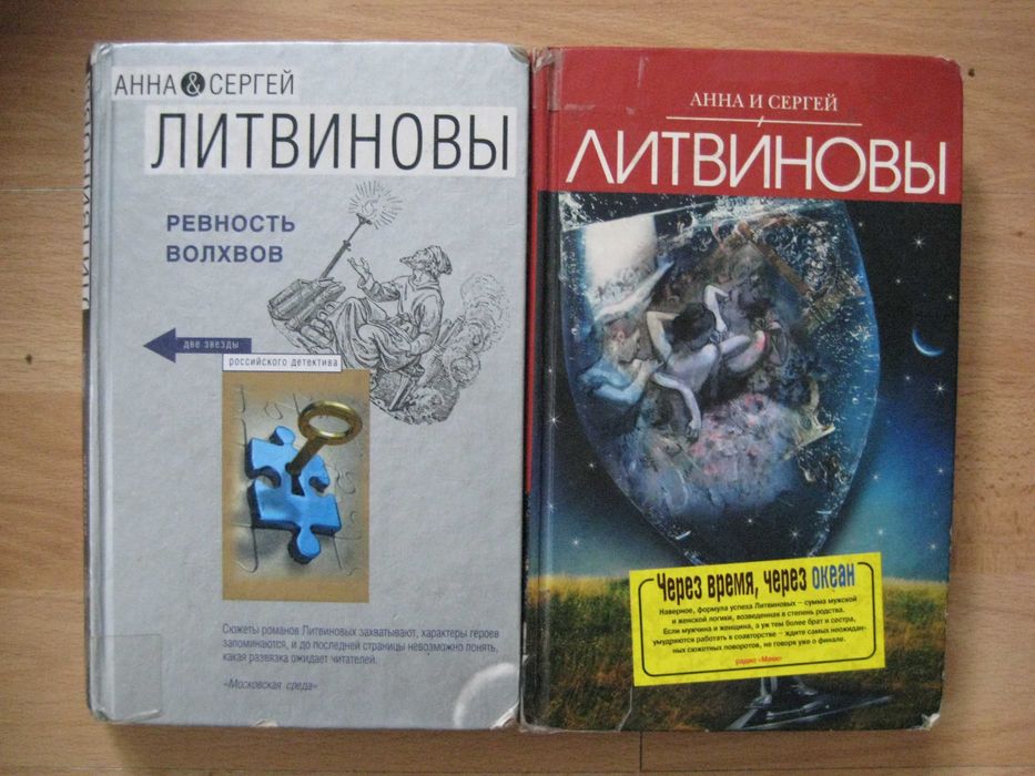 Анна и Сергей Литвиновы Детективы Комплект из 11 книг