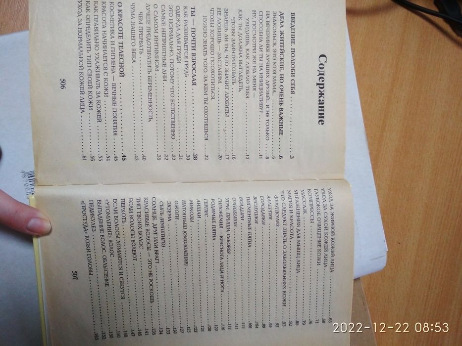 Енциклопедія, энциклопедия для девочек