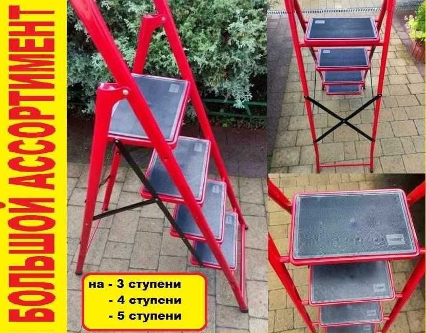 Лестница Стремянка Драбина. Металическая для сада ремонта. На 3/4/5ст