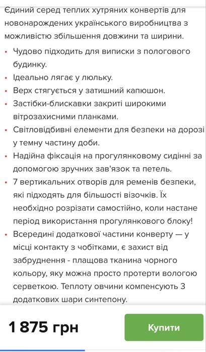 Конверт на овчині у візочок