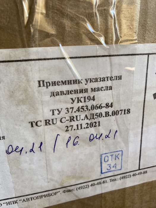 Указатель давления масла ВАЗ 2103-2106, Нива УК194 (пр-во Автоприбор)