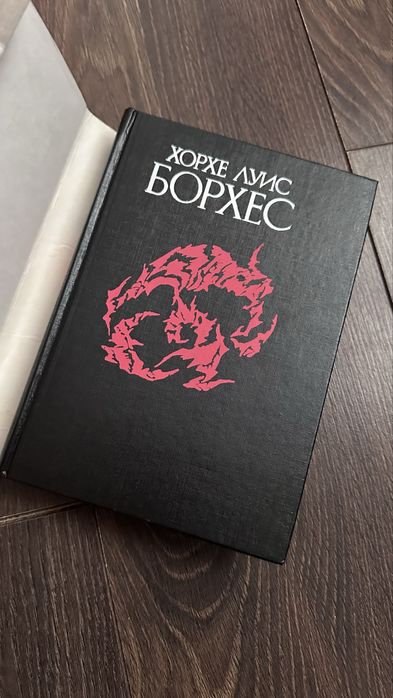 Хорхе Луїс Борхес 1 та 3 том, тверда обкладинка, оригінал