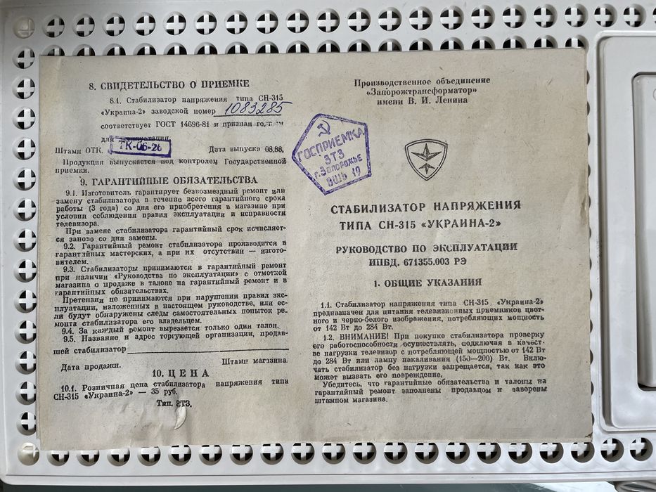 Стабилизатор напряжения типа СН-315  Украина-2