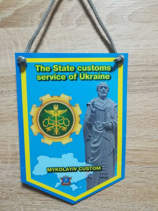Вымпел  с надписью "Миколаївська митниця"
