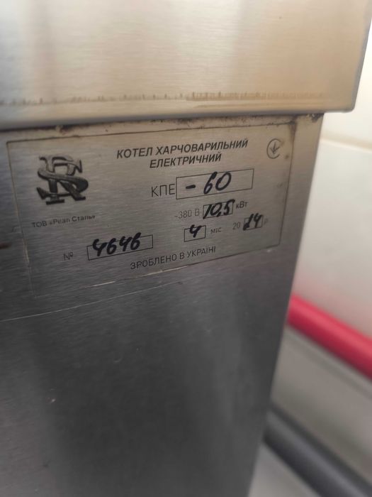 Професійний варочний котел з нержавійки