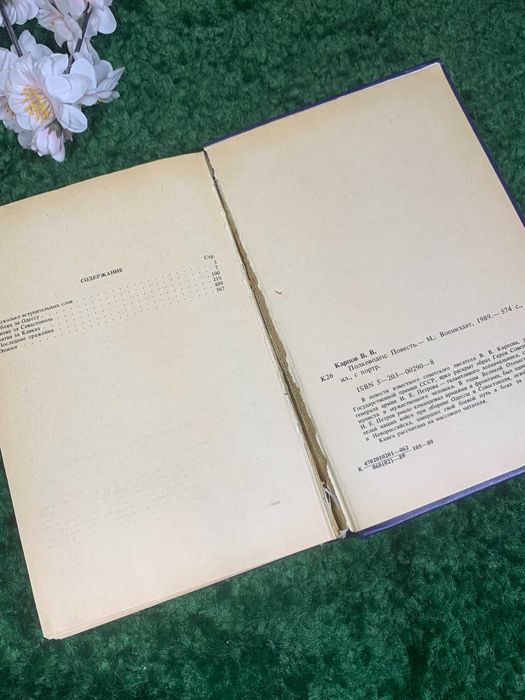 Книга историческая повесть «Полководец» Владимир Карпов, 1989 г.,