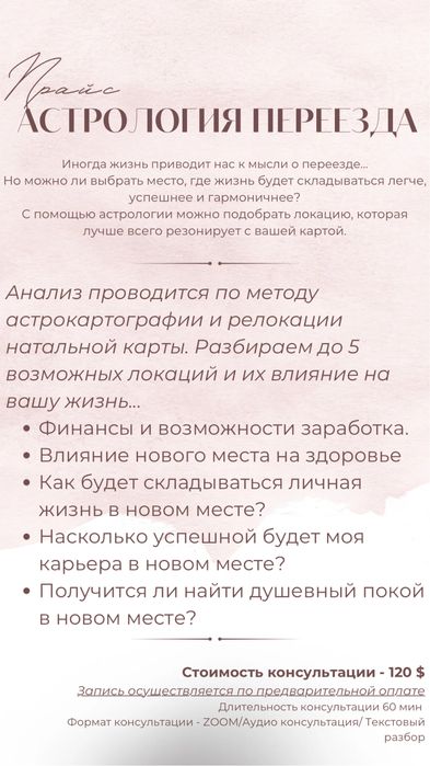 Услуги ведического астролога
