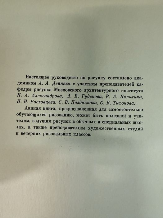 А. Дейнека. Учитесь рисовать. Учебный рисунок.