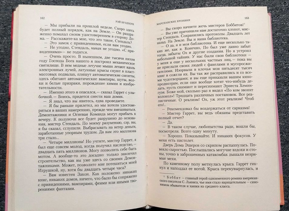 Сборник Рэй Брэдбери "МАРСИАНСКИЕ ХРОНИКИ". Издание в честь 80-летия!