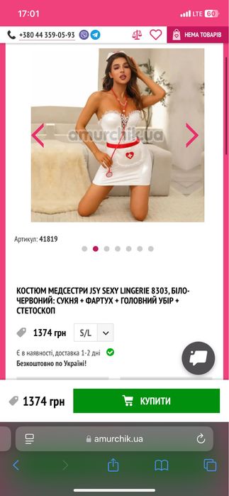 Секс Одяг, Медсестра