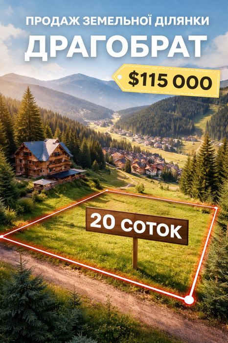 Продам землю участок Драгобрат гірськолижний курорт
