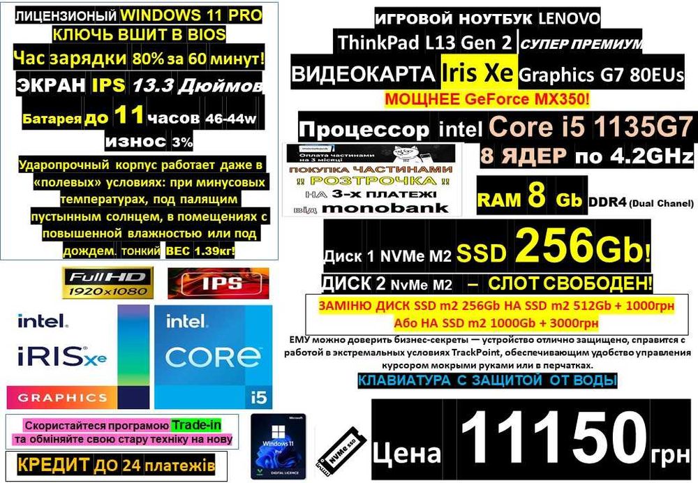 є90 Ноутбуків‼️IPS 13.3"/ThinkPad L13‼️i5 11Th 8яд‼️IrisXe/RAM8/SSD256