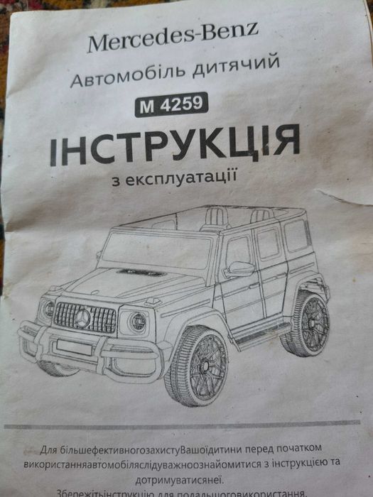 Дитячий електромобіль Mercedes Benz