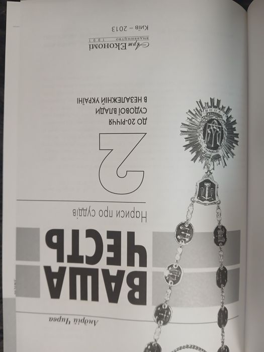 Ваша честь    Книга 2