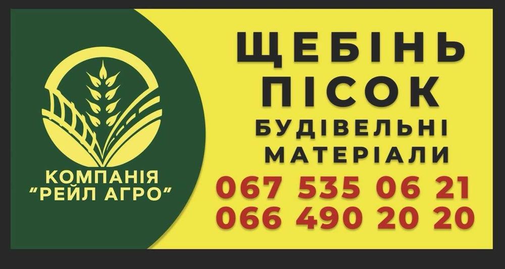 Щебінь, пісок, будівельні матеріали з доставкою м.Кременчук/район