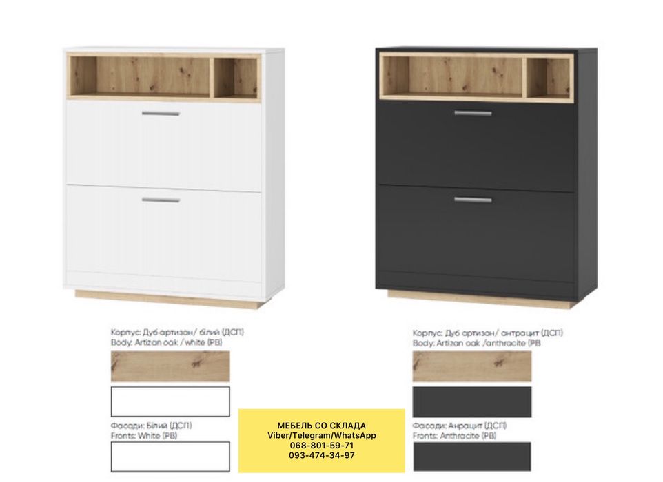 Тумба під взуття, обувниця, тумба для обуви В НАЯВНОСТІ